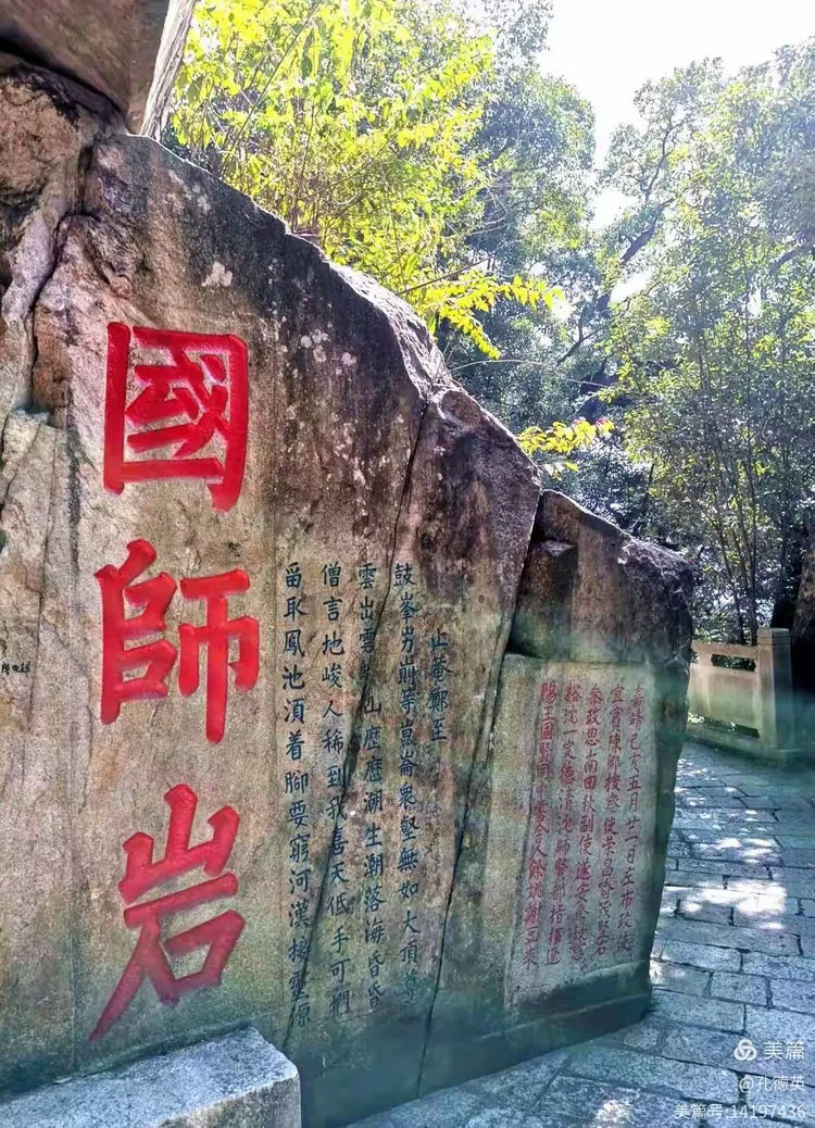 石刻欣赏：福建福州鼓山摩崖石刻“国师岩”