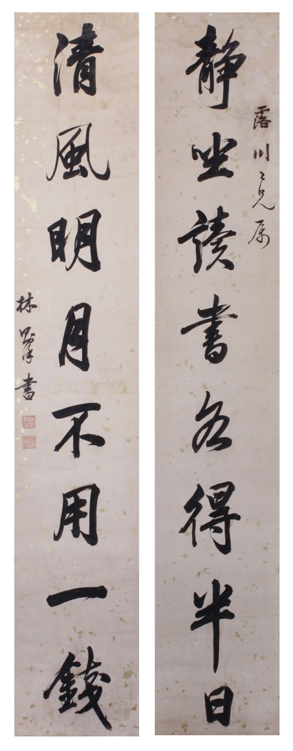 楹联欣赏：静坐读书各得半日，清风明月不用一钱（林则徐行书）