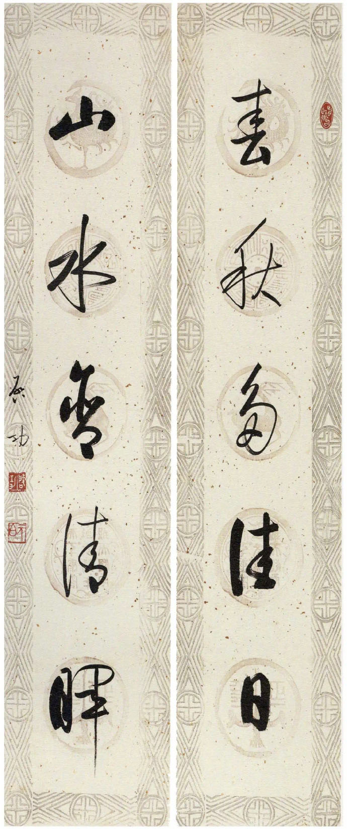 楹联欣赏:春秋多佳日,山水含清晖(启功行书)
