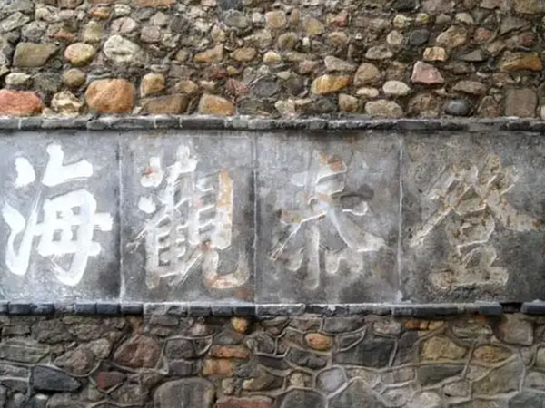 石刻欣赏:山东泰安泰山岱庙“登泰观海”