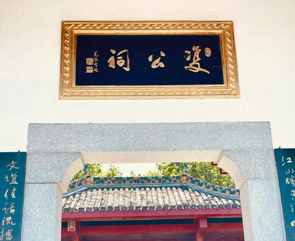 匾额欣赏：湖南岳阳岳阳楼“双公祠”