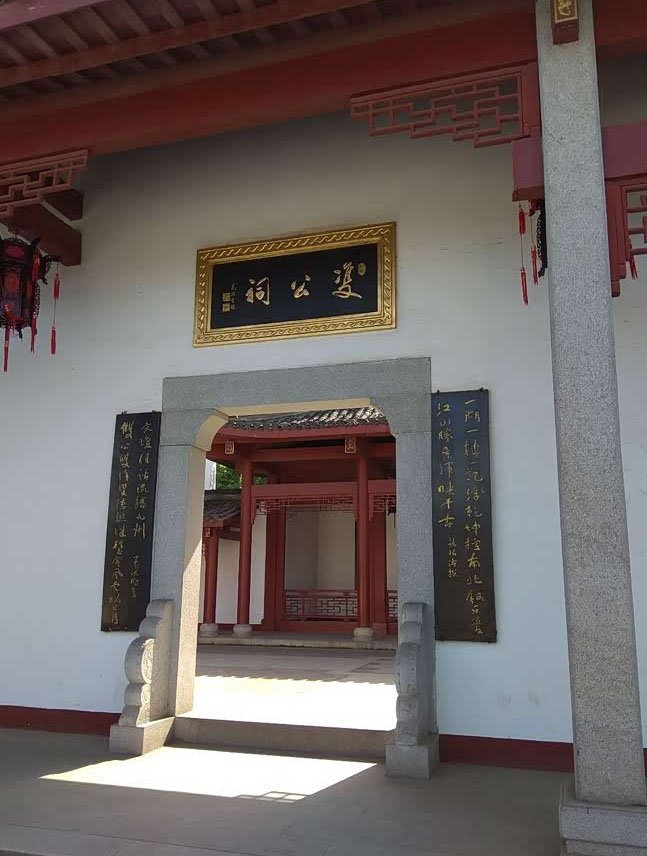 匾额欣赏：湖南岳阳岳阳楼“双公祠”
