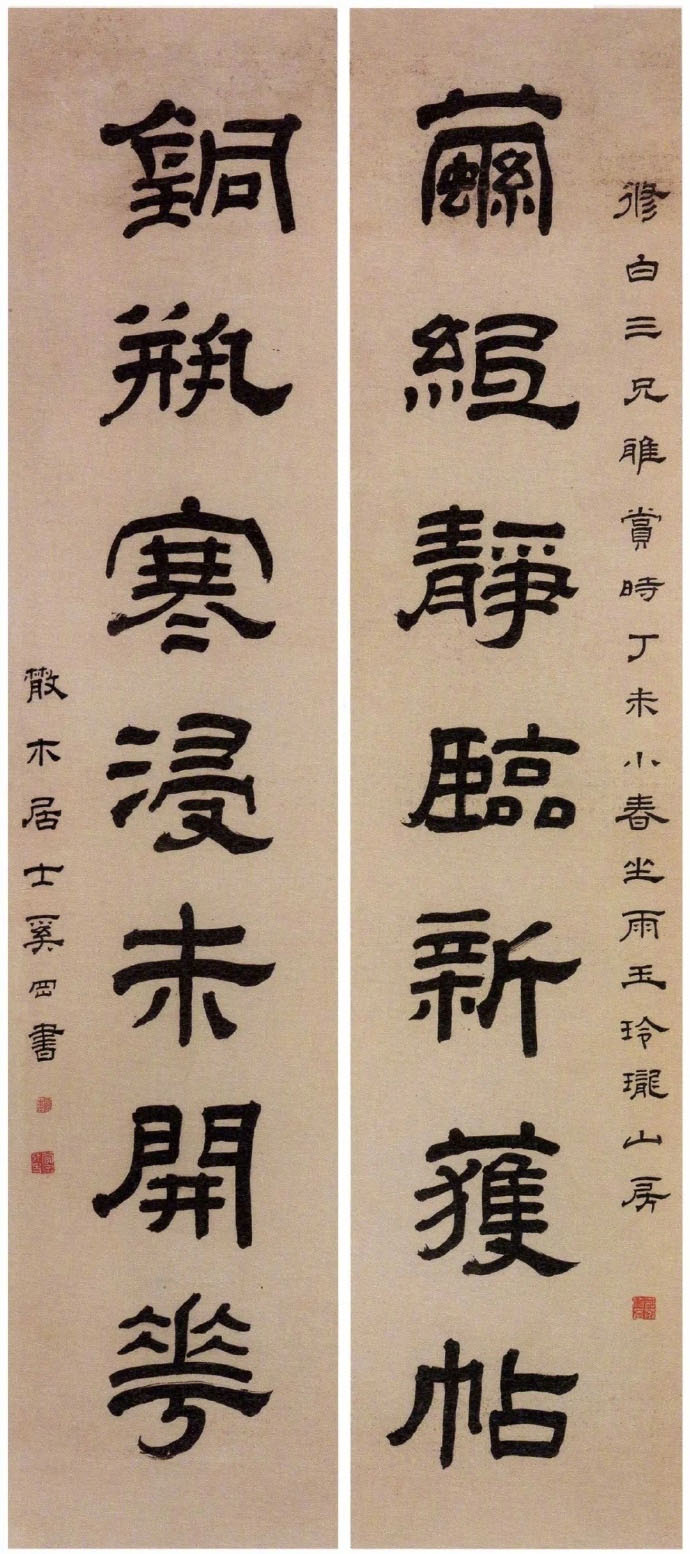 楹联欣赏:藤纸静临新获帖,铜瓶寒浸未开花(奚冈隶书)
