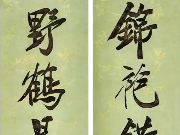 楹联欣赏：锦袍错落差相称，野鹤昂藏未是仙（郑孝胥行书）