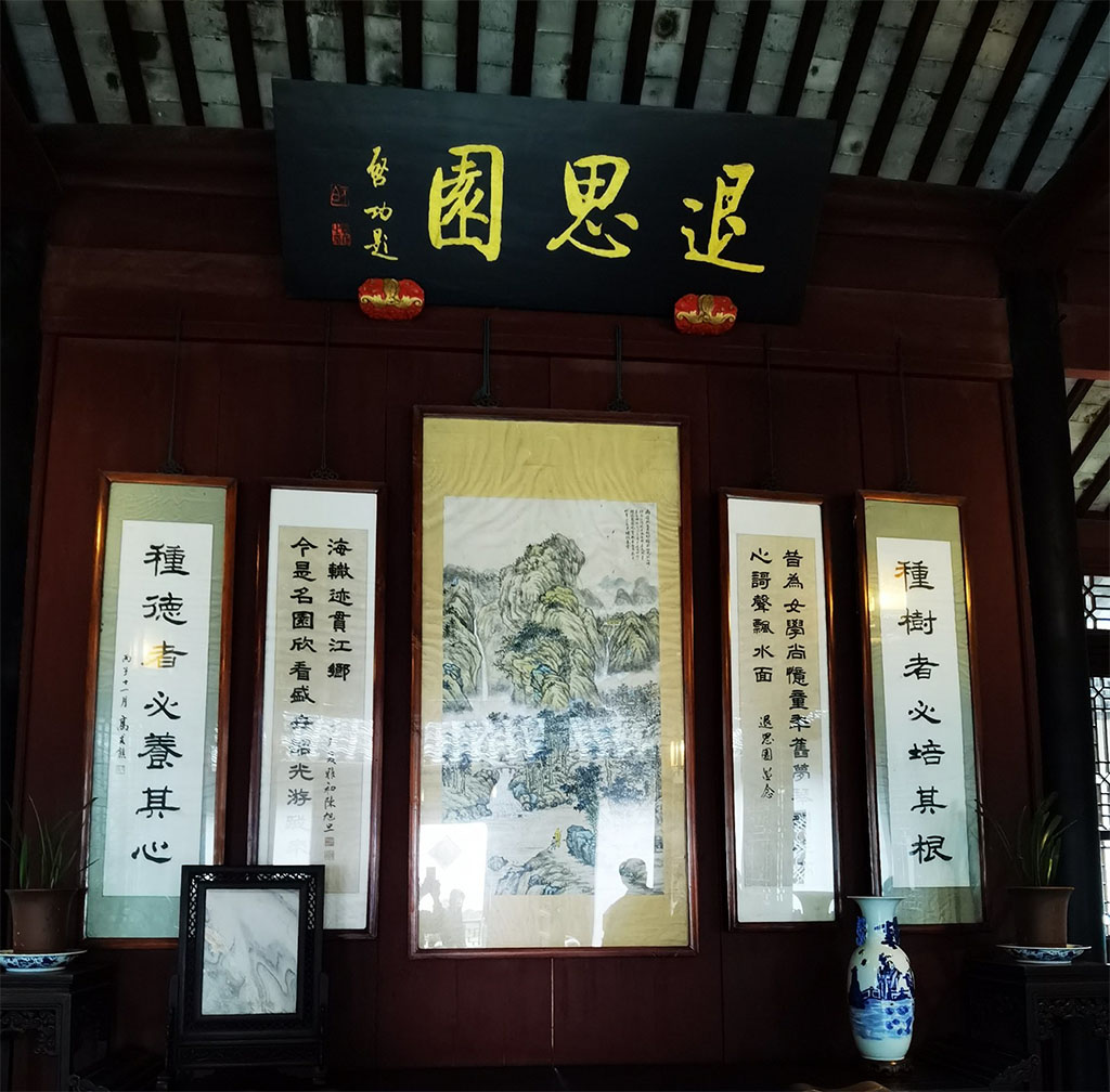 匾额欣赏：江苏苏州同里退思园“退思园”（启功）