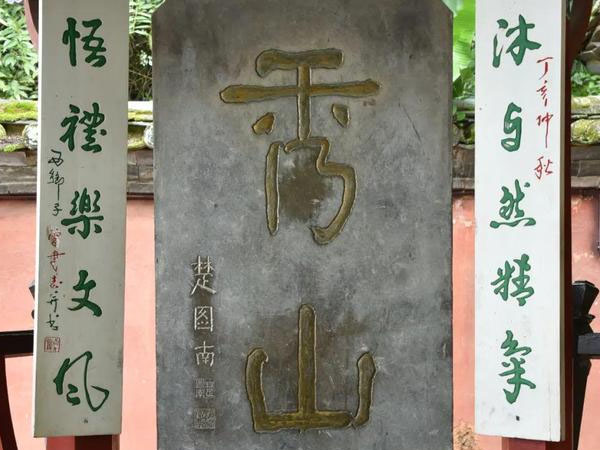 石碑欣赏：云南玉溪通海秀山公园“秀山”