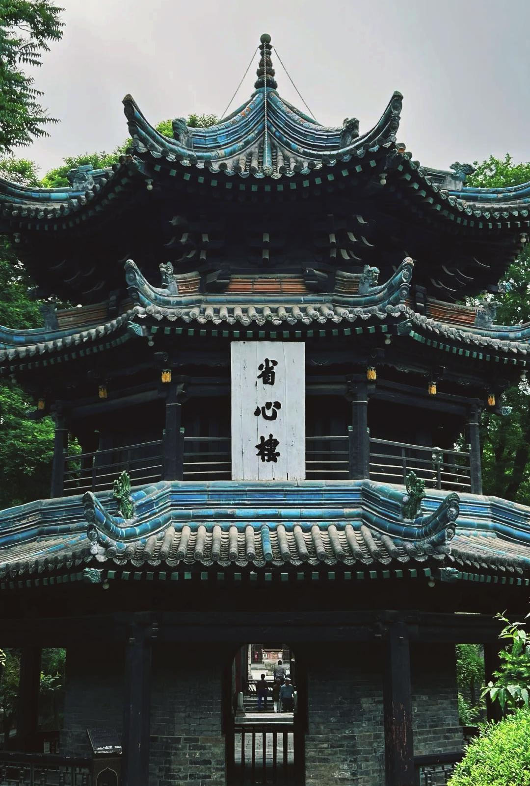 匾额欣赏:陕西西安化觉寺“省心楼”