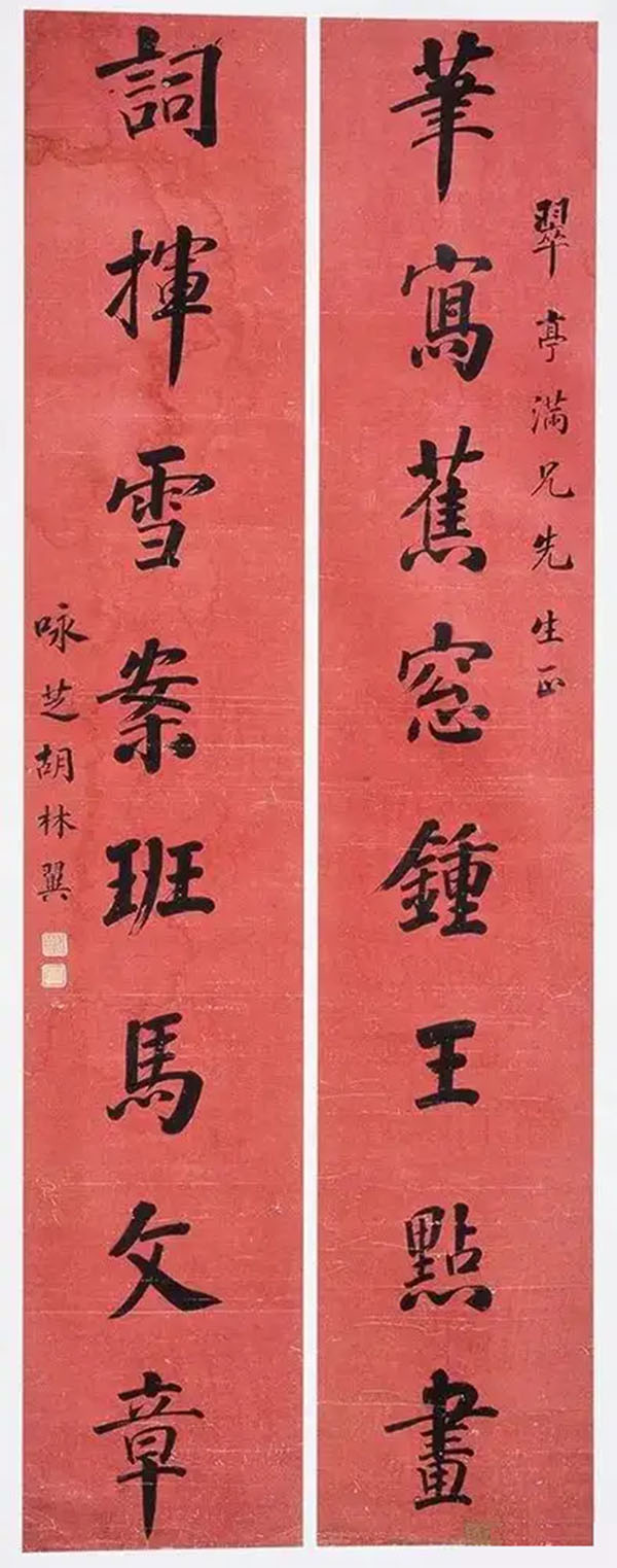 楹联欣赏：笔写蕉窗钟王点画，词挥雪案班马文章（胡林翼行书）