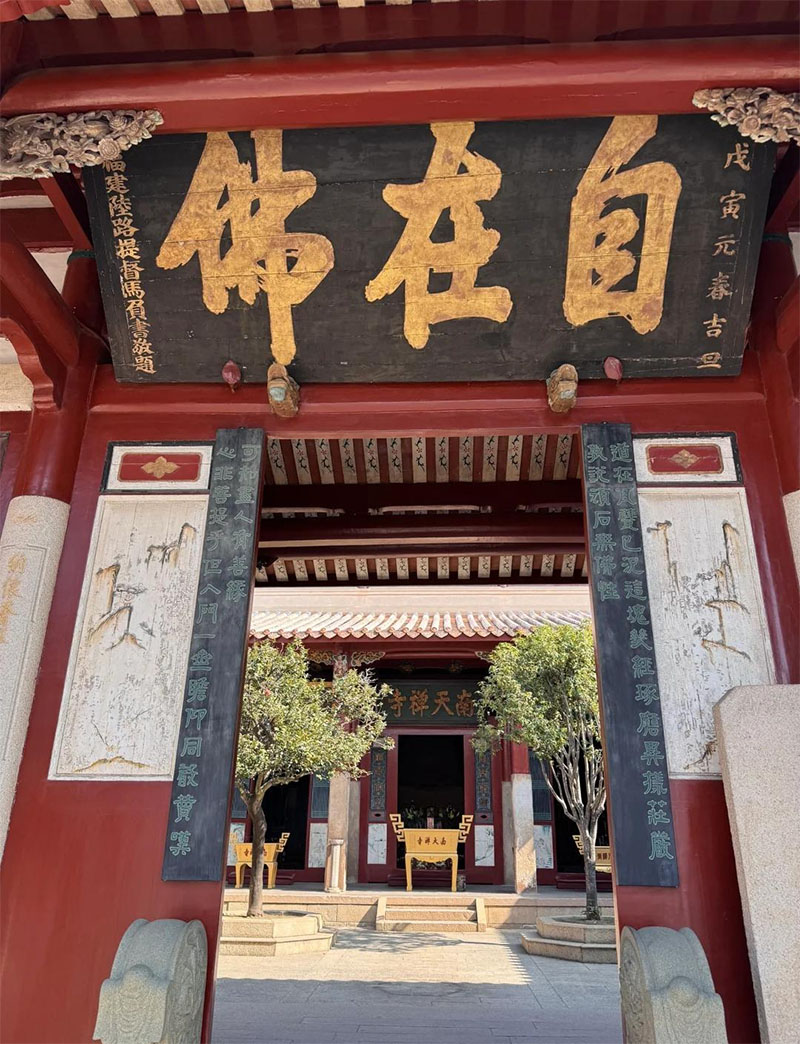 匾额欣赏：福建晋江南天禅寺“自在佛”