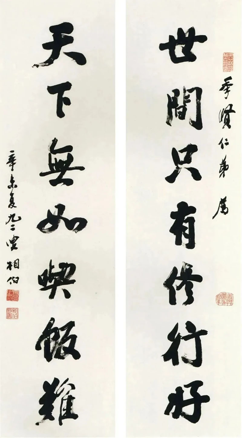 楹联欣赏：世间只有修行好，天下无如吃饭难（马相伯行书）