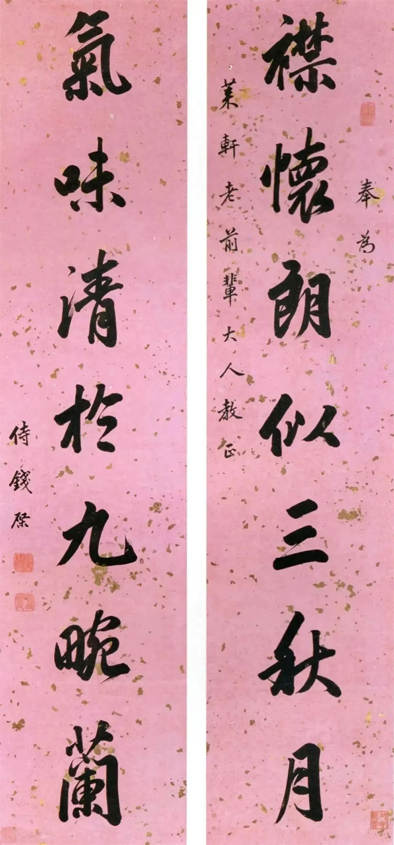 楹联欣赏:襟怀朗似三秋月,气味清于九畹兰(钱棨行书)