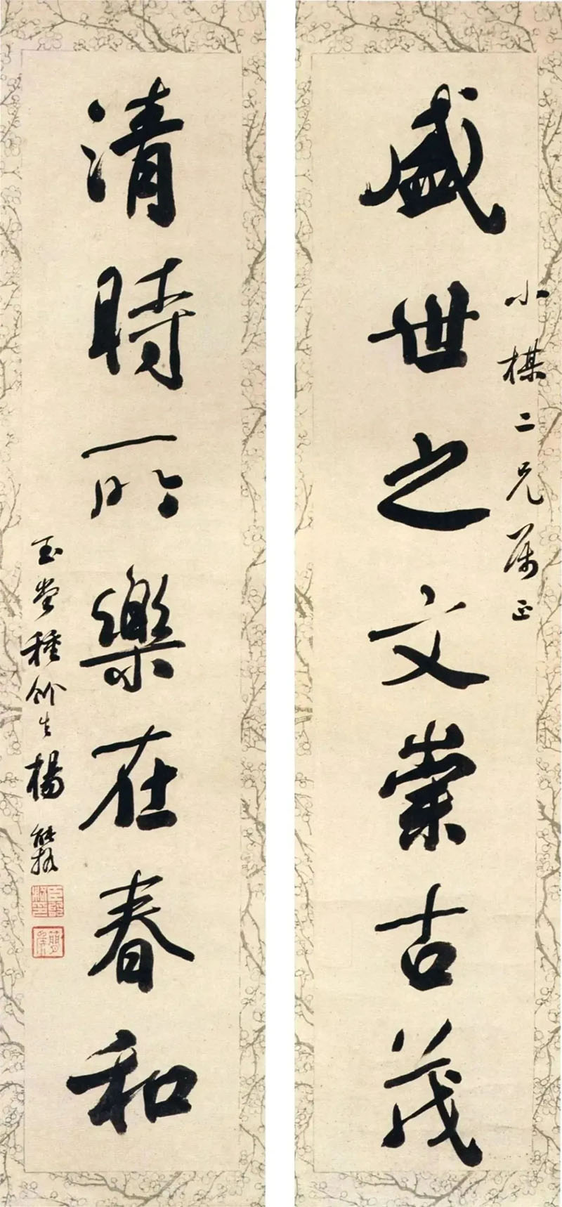 楹联欣赏:盛世之文崇古茂,清时所乐在春和(杨能格行书)
