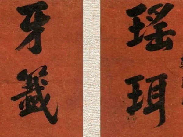 楹联欣赏：瑶珥瑜环仁厚传家流泽远，牙签锦帙图书满架授经醇（汪由敦行书）