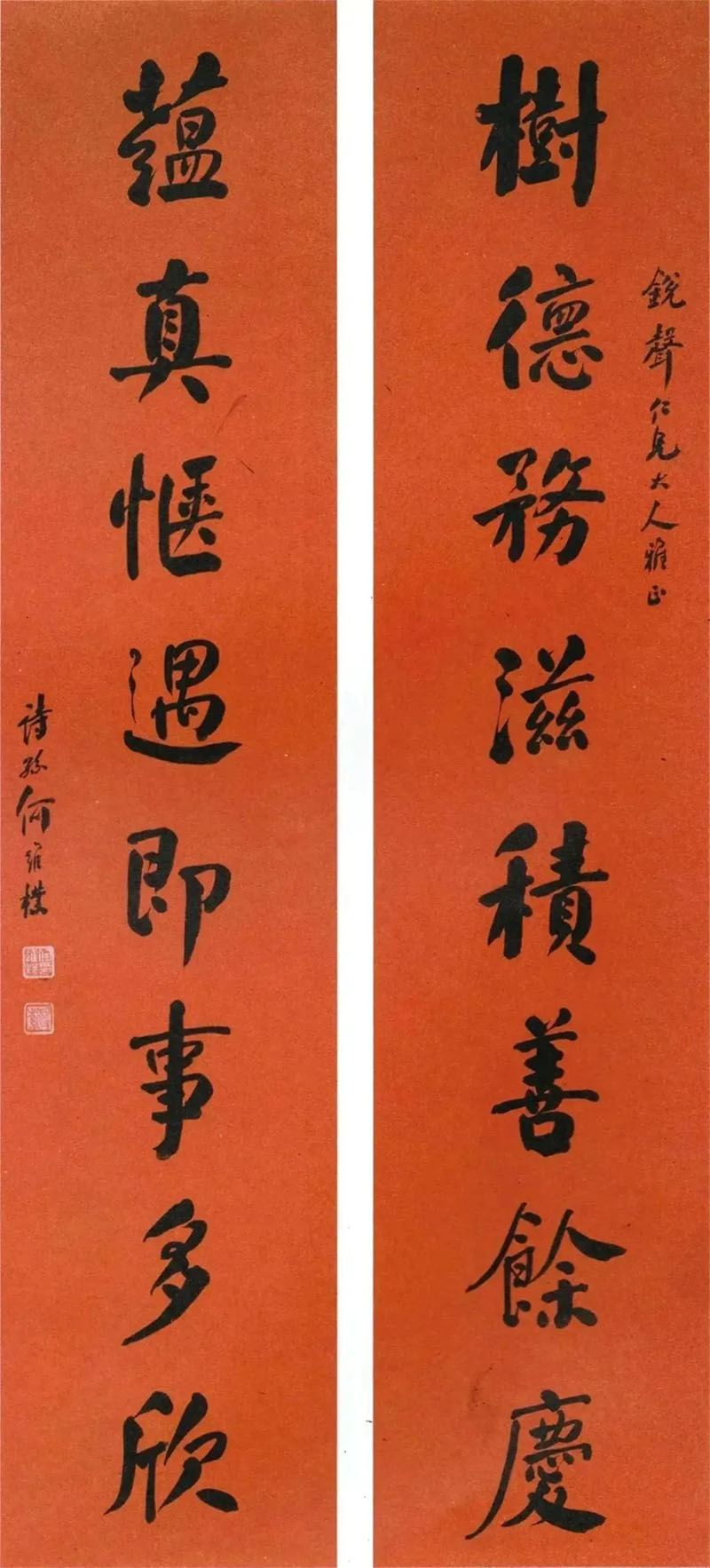 楹联欣赏：树德务滋积善余庆，蕴真惬遇即事多欣（何维朴行书）