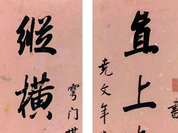 楹联欣赏：直上青云生羽翼，纵横逸气走风雷（吴锡麒行书）