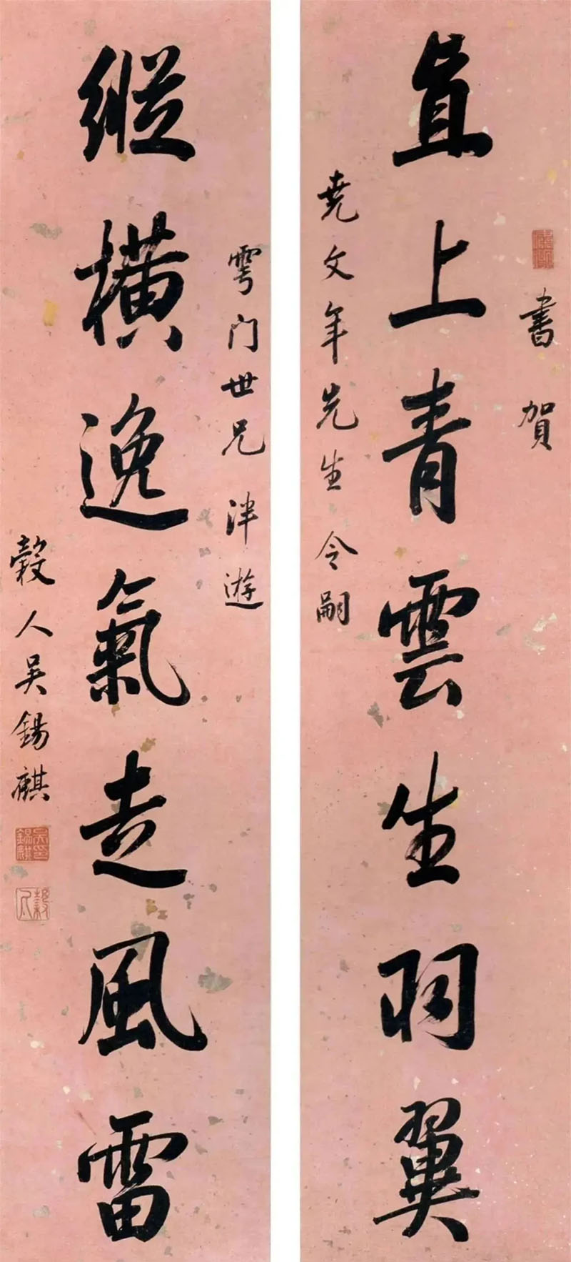 楹联欣赏：直上青云生羽翼，纵横逸气走风雷（吴锡麒行书）