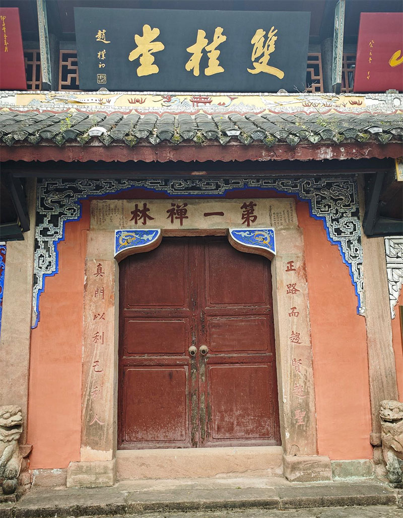 匾额欣赏:重庆梁平双桂堂寺院“双桂堂”