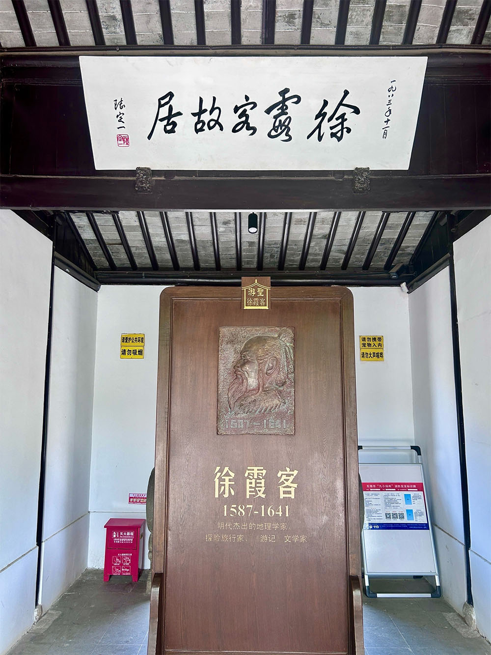 匾额欣赏:江苏江阴徐霞客故居“徐霞客故居”