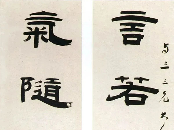 楹联欣赏：言若兰清品同竹峻，气随春茂年与山齐（翟云升隶书）