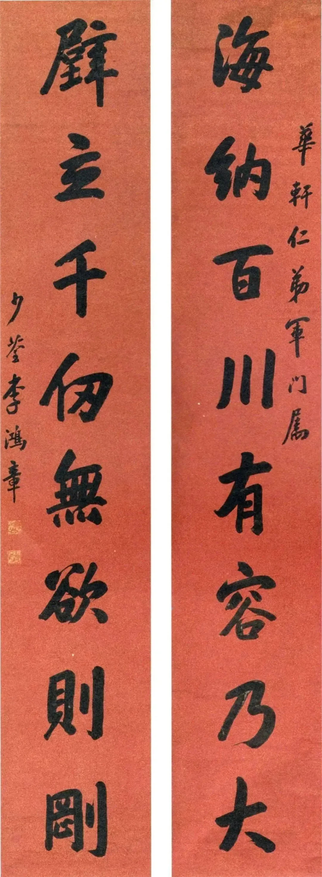 楹联欣赏：海纳百川有容乃大，壁立千仞无欲则刚（李鸿章行书）