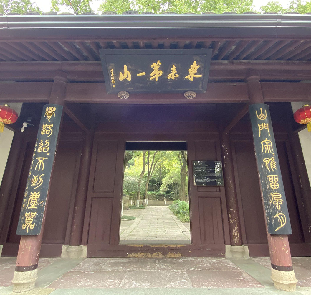 匾额欣赏：浙江宁波灵山保国寺“‌‌东来第一山‌”（沙孟海）