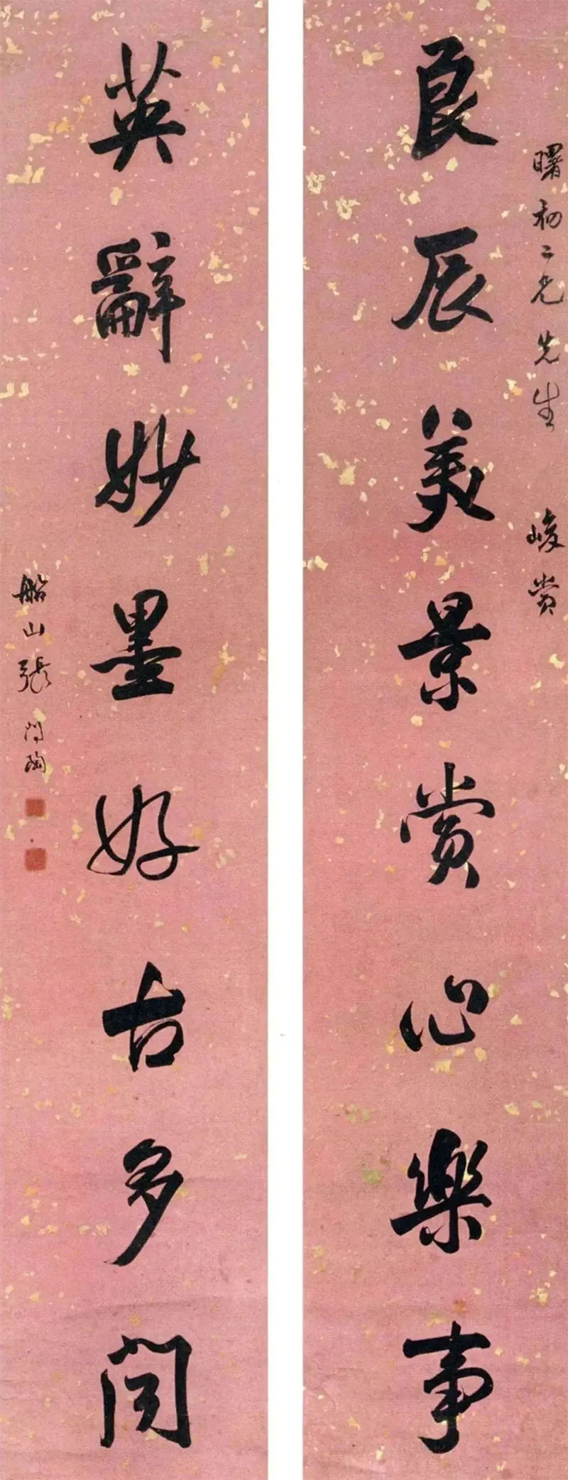 楹联欣赏：良辰美景赏心乐事，英辞妙墨好古多闻（张问陶行书）