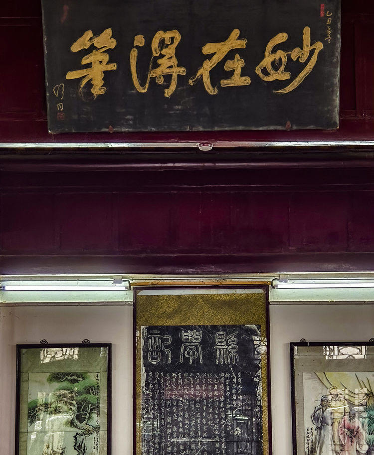 匾额欣赏：湖北襄阳米公祠“妙在得笔”