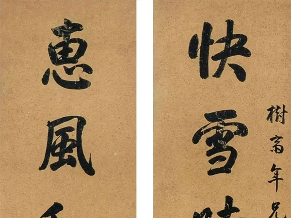 楹联欣赏：快雪时晴佳想安善，惠风和畅游目骋怀（潘世恩行书）