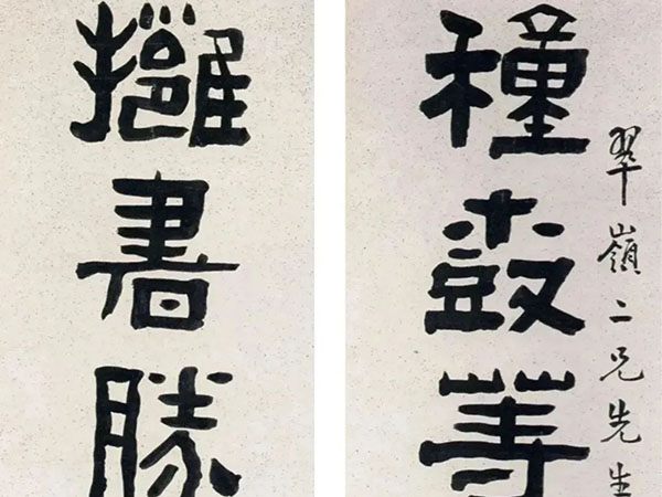 楹联欣赏：种树等培佳子弟，拥书胜拜小诸侯（钱元章隶书）