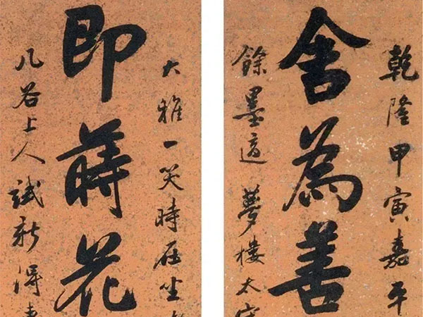 楹联欣赏：舍为善读书别无安乐，即蒔花种竹亦有经纶（秦恩复行书）