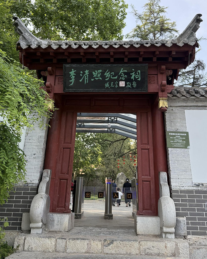 匾额欣赏：山东青州李清照纪念馆“李清照纪念祠”