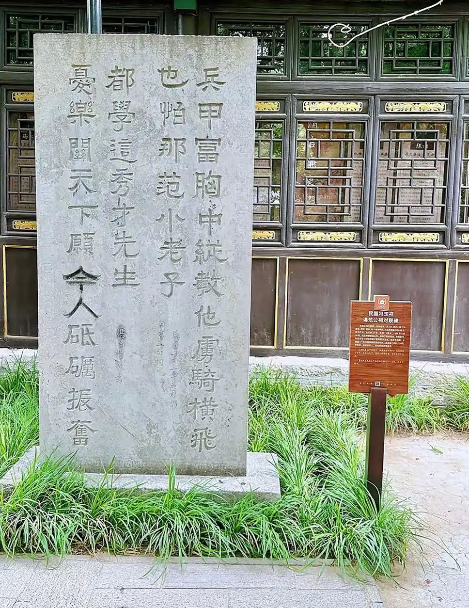 石碑欣赏：山东青州范公亭冯玉祥“兵甲富胸中，忧乐关天下”联