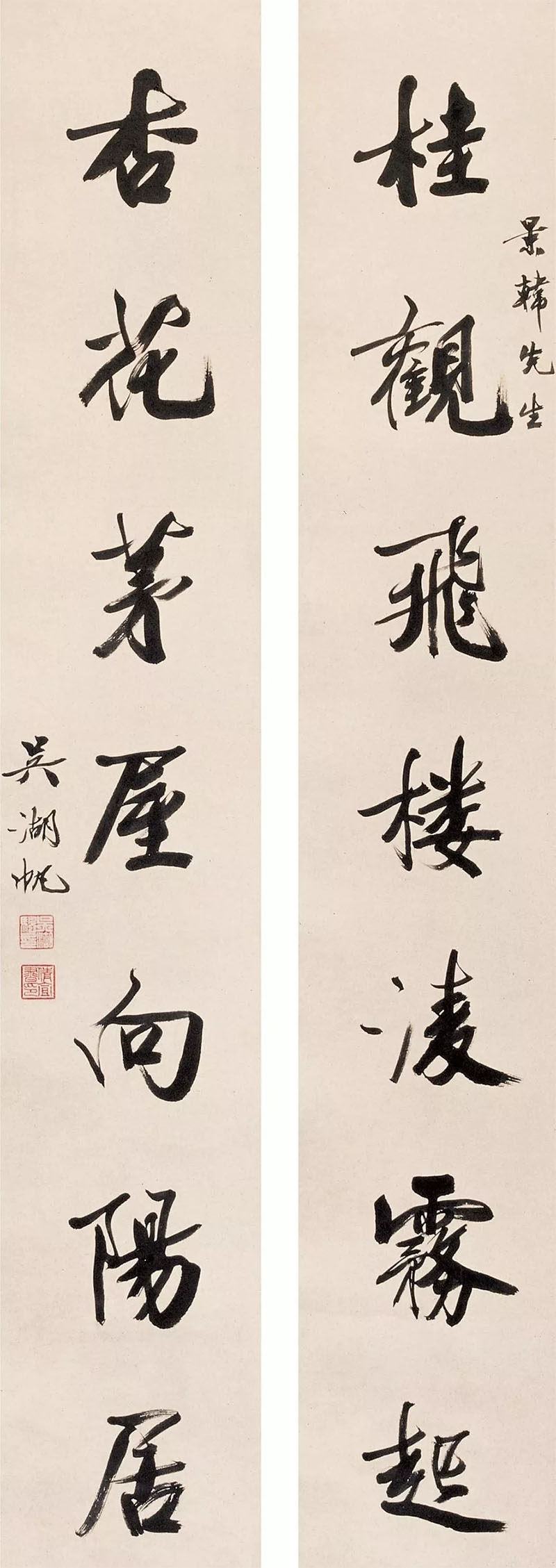 楹联欣赏:桂观飞楼凌雾起,杏花茅屋向阳居(吴湖帆行书)