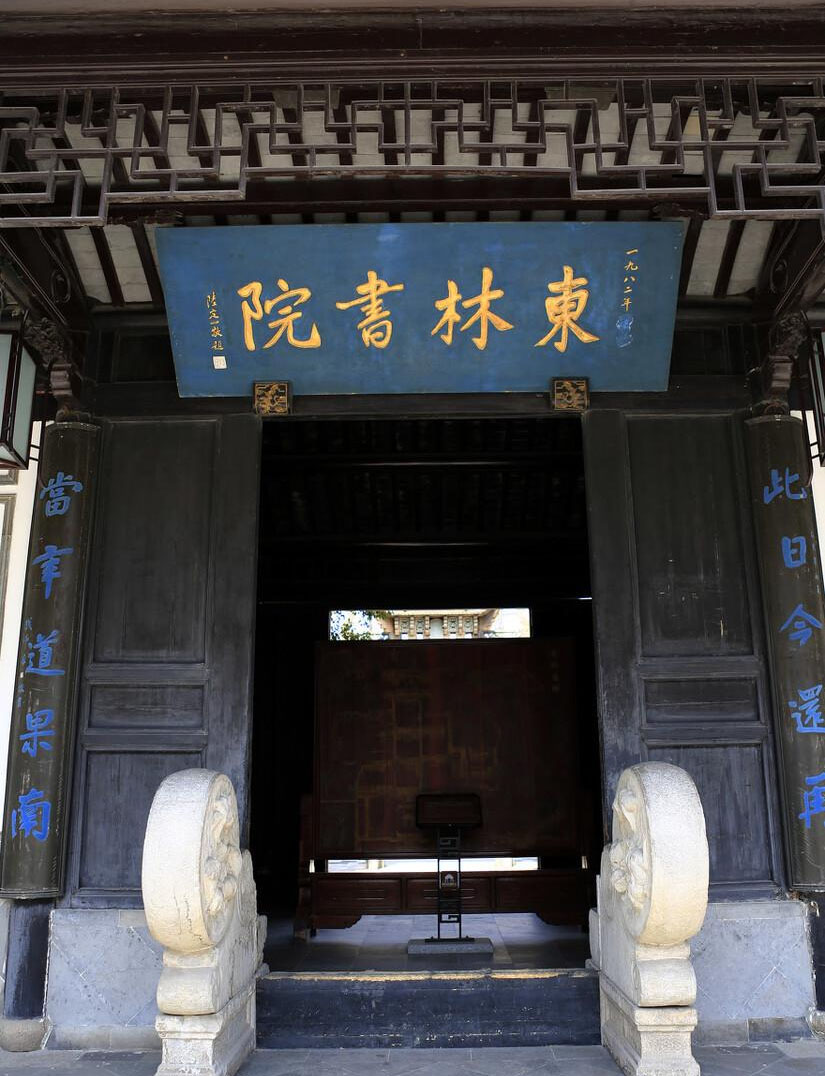 匾额欣赏：江苏无锡东林书院”东林书院”
