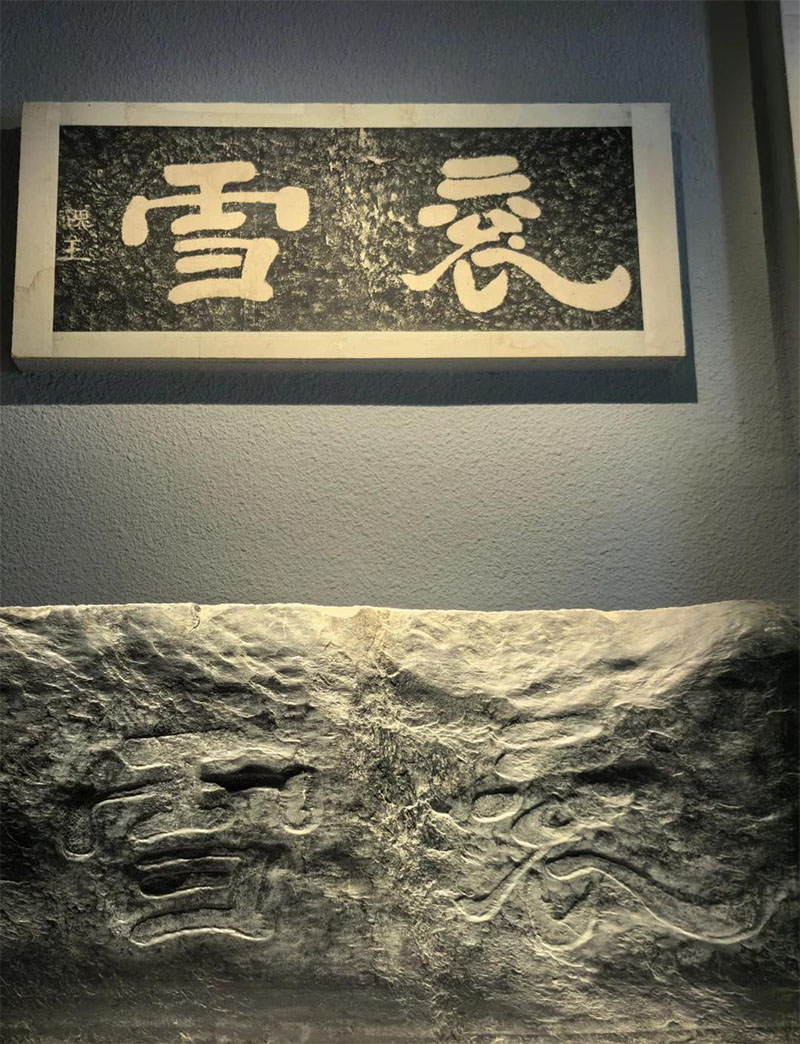 石刻欣赏：陕西汉中市博物馆“衮雪”（曹操）