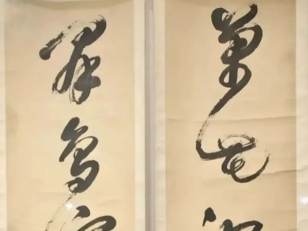 楹联欣赏：万花深处松千尺，群鸟喧时鹤一声（龚鼎孳草书）