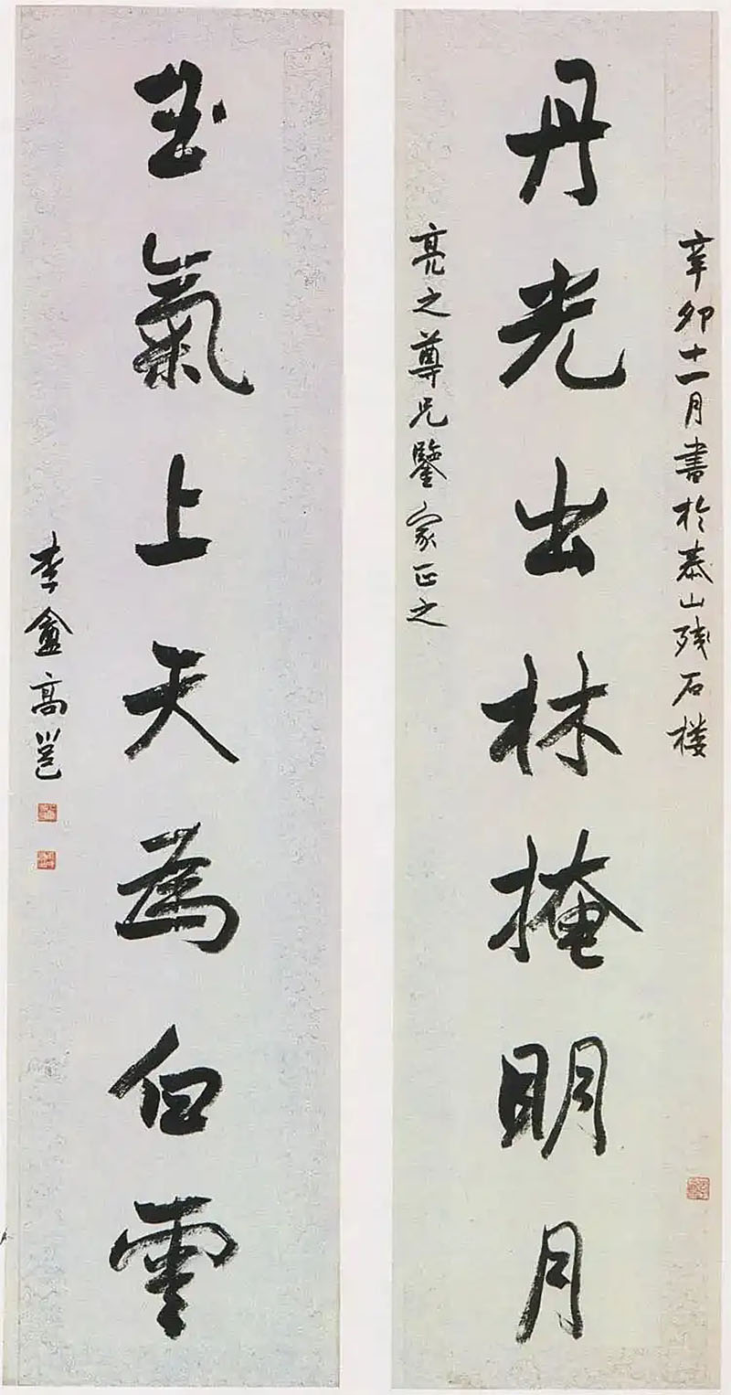 楹联欣赏:丹光出林掩明月,玉气上天为白云(高邕行书)