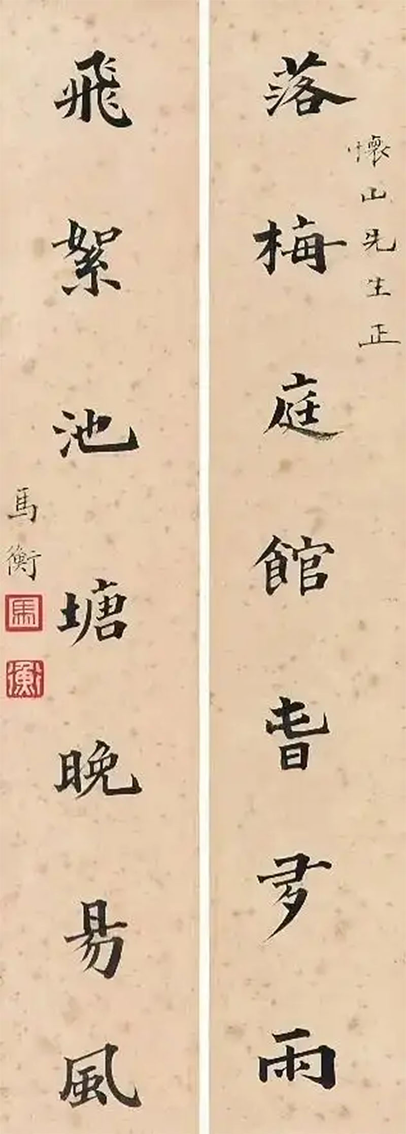 楹联欣赏：落梅亭馆春多雨，飞絮池塘晚易风（马衡楷书）