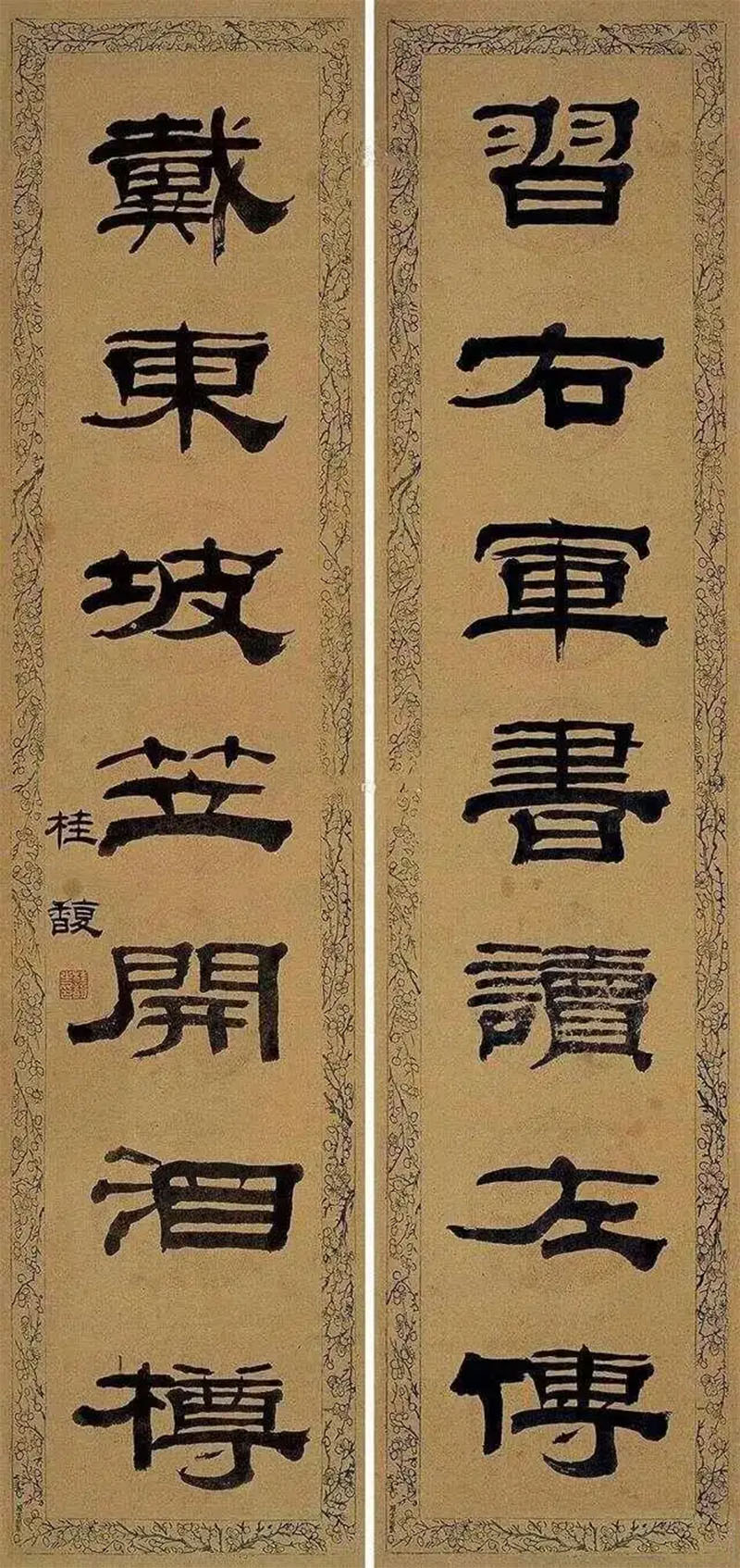 楹联欣赏：习右军书读左传，戴东坡笠开酒樽（桂馥隶书）