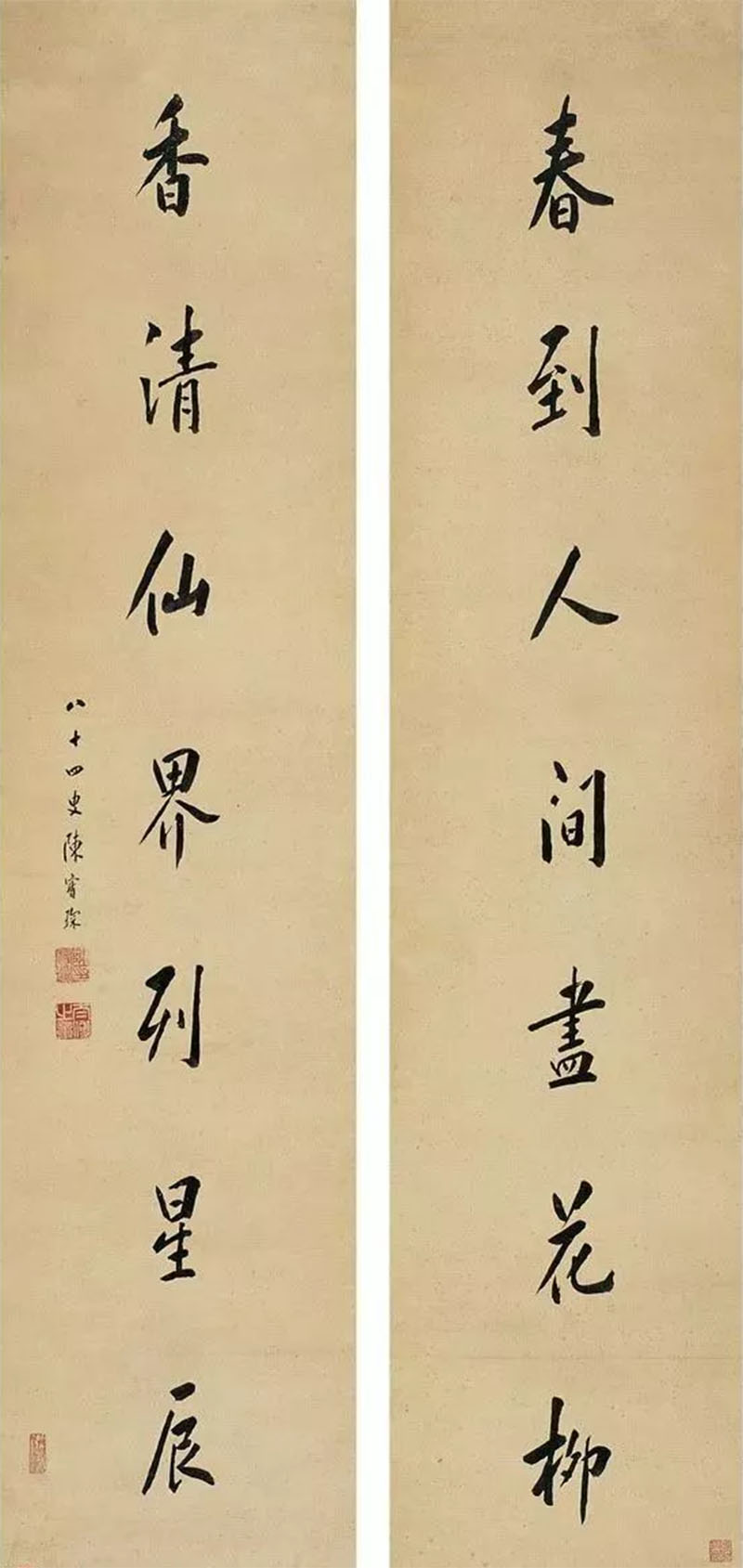 楹联欣赏：春到人间尽花柳，香清仙界列星辰（陈宝琛行书）