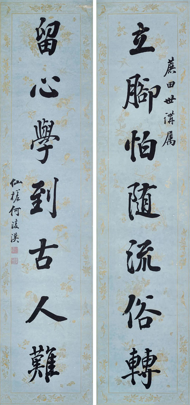 楹联欣赏：立脚怕随流俗转，留心学到古人难（何凌汉行书）