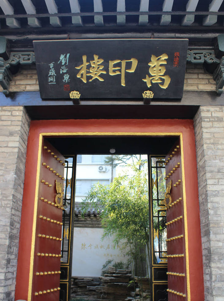 匾额欣赏：山东潍坊万印楼“万印楼”