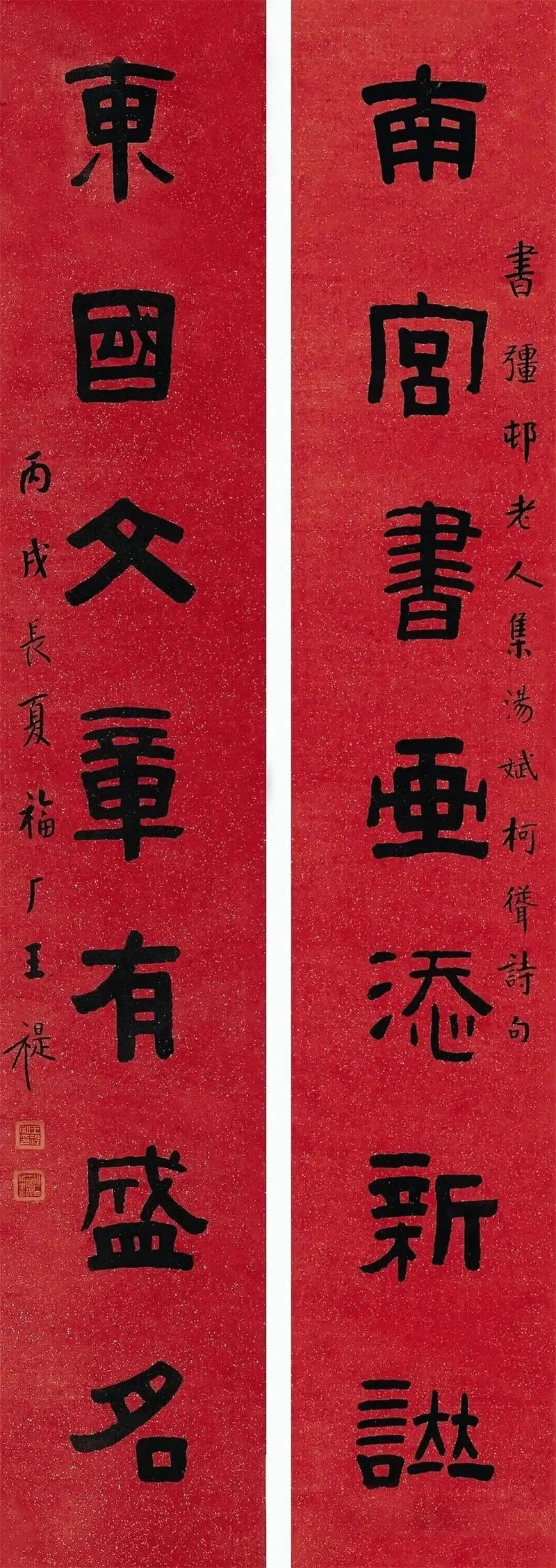 楹联欣赏:南宫书画添新谱,东国文章有盛名(王福庵隶书)