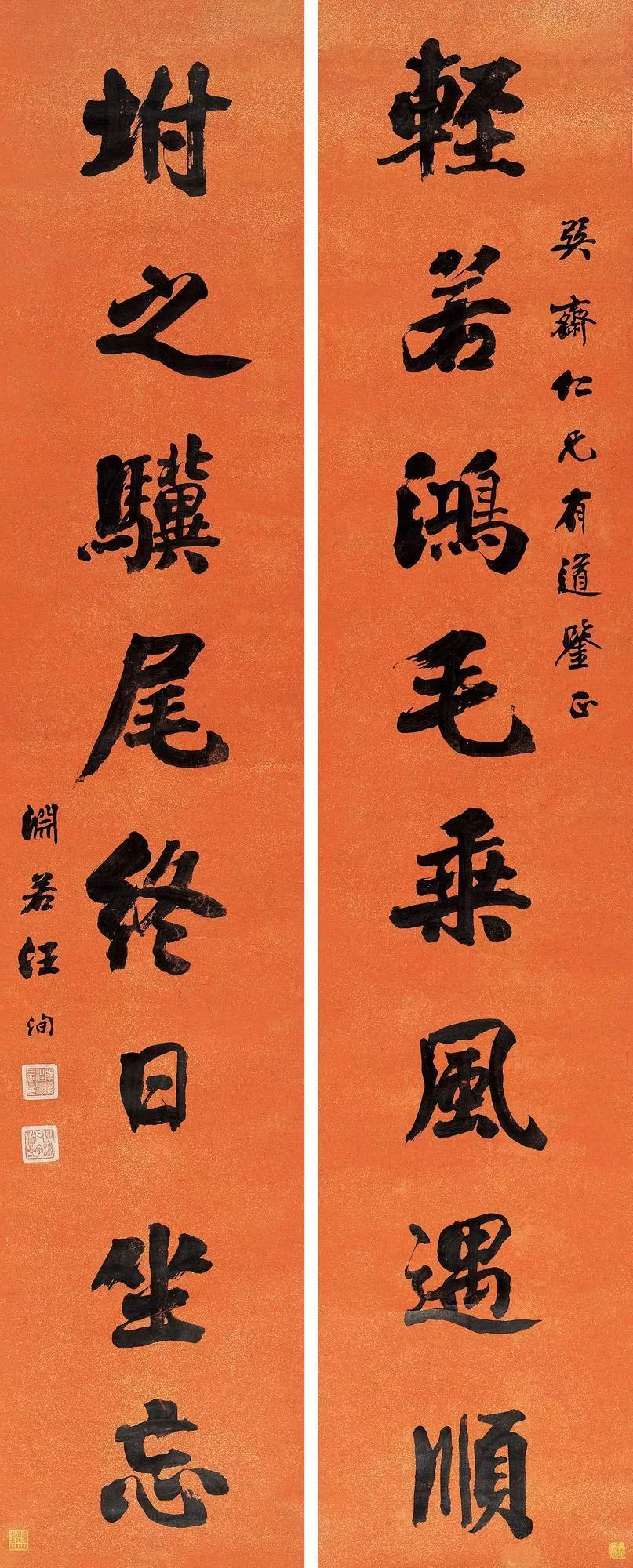 楹联欣赏：轻若鸿毛乘风遇顺，坿之骥尾终日坐忘（汪洵行书）