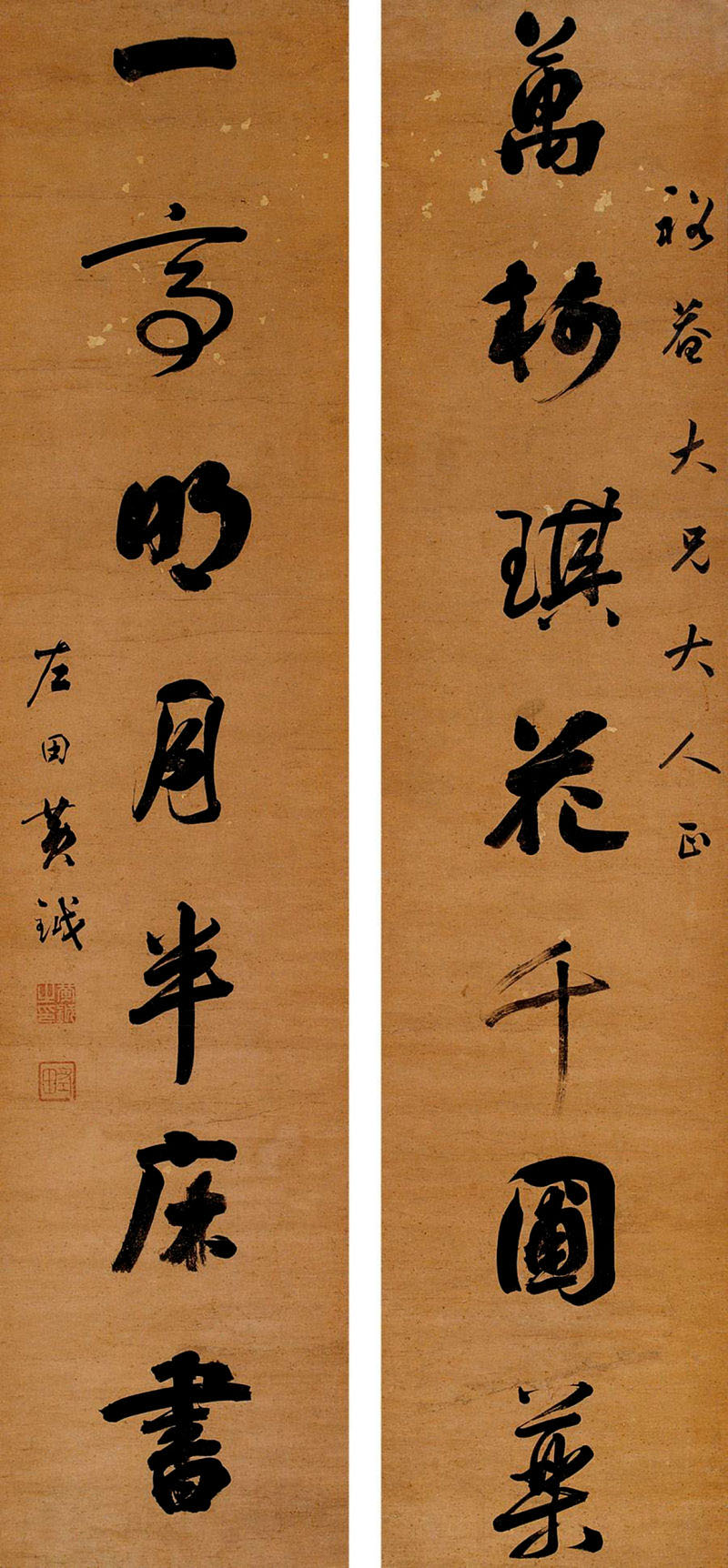 楹联欣赏:万树琪花千圃药,一窗明月半床书(黄钺行书)