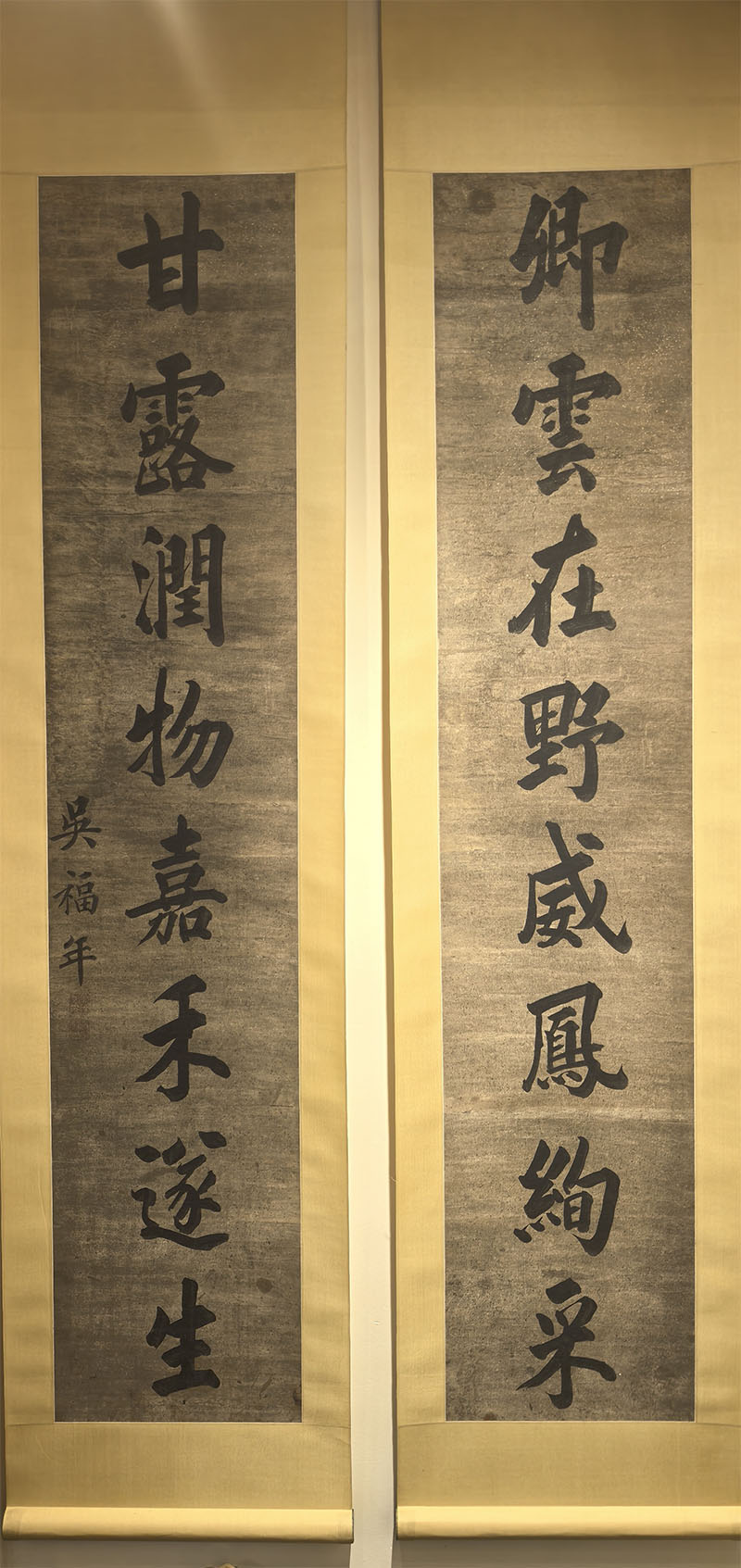 楹联欣赏：卿云在野威凤绚采，甘露润物嘉禾遂生（吴福年楷书）