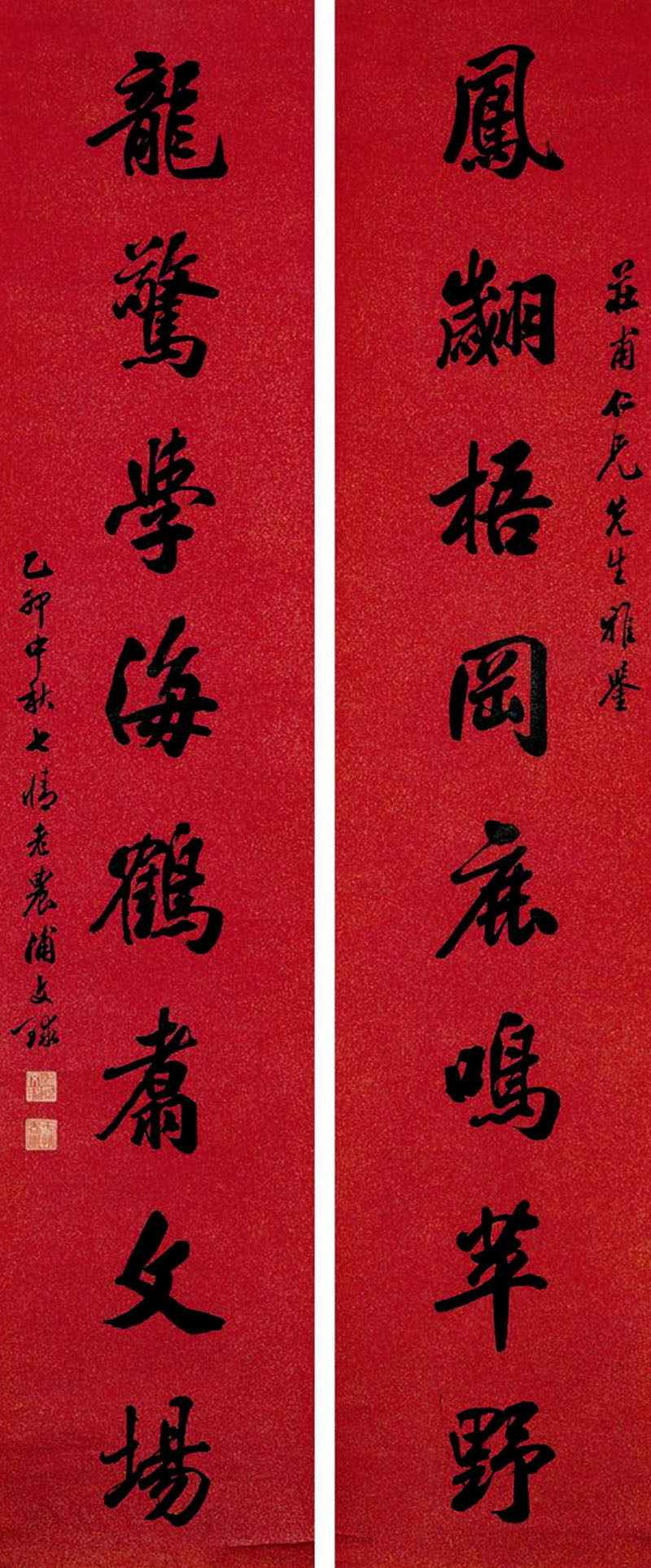 楹联欣赏：凤翙梧冈鹿鸣苹野，龙惊学海鹤翥文场（浦文球行书）