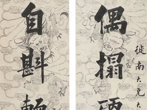 楹联欣赏：偶榻硬黄书草圣，自斟软碧饯花神（王仁堪楷书）