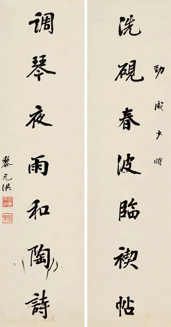 楹联欣赏：洗砚春波临禊帖，调琴夜雨和陶诗（黎元洪行书）