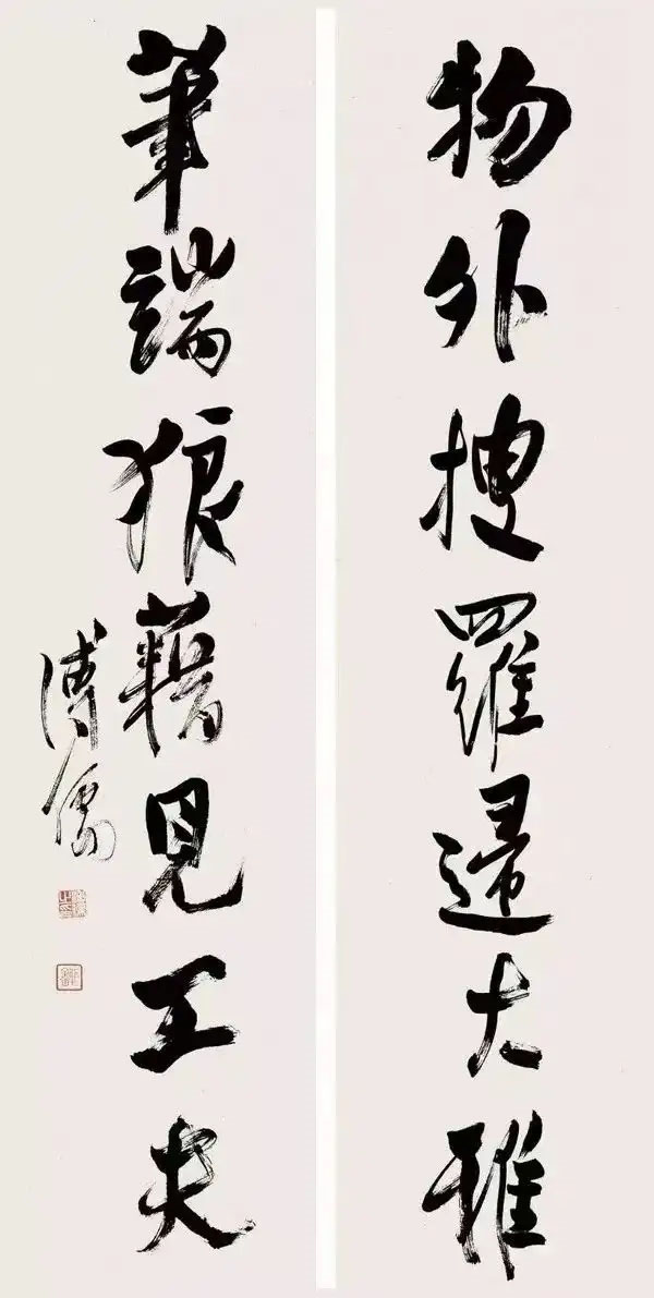 楹联欣赏：物外搜罗归大雅，笔端狼藉见功夫（溥心畬行书）